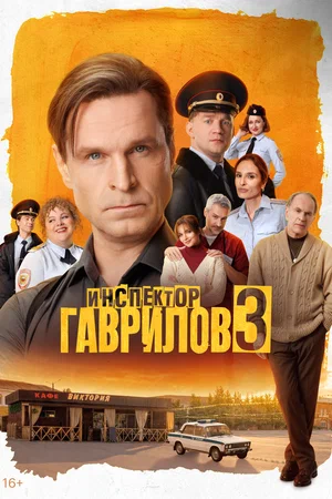 Постер сериала